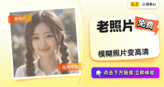 接下来是【Remini】——这款APP以强大的AI加强手艺